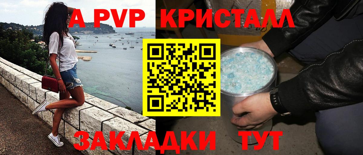 Альфа ПВП Crystall Северск