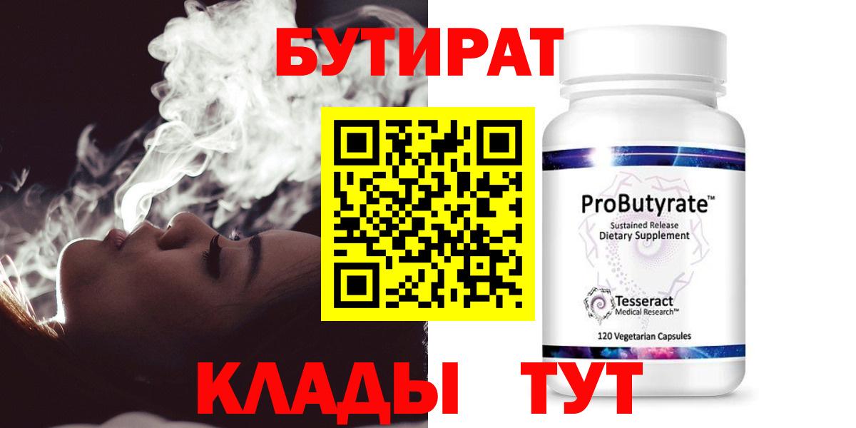 Бутират  Вход с VPN  Северск  Бутират GHB 