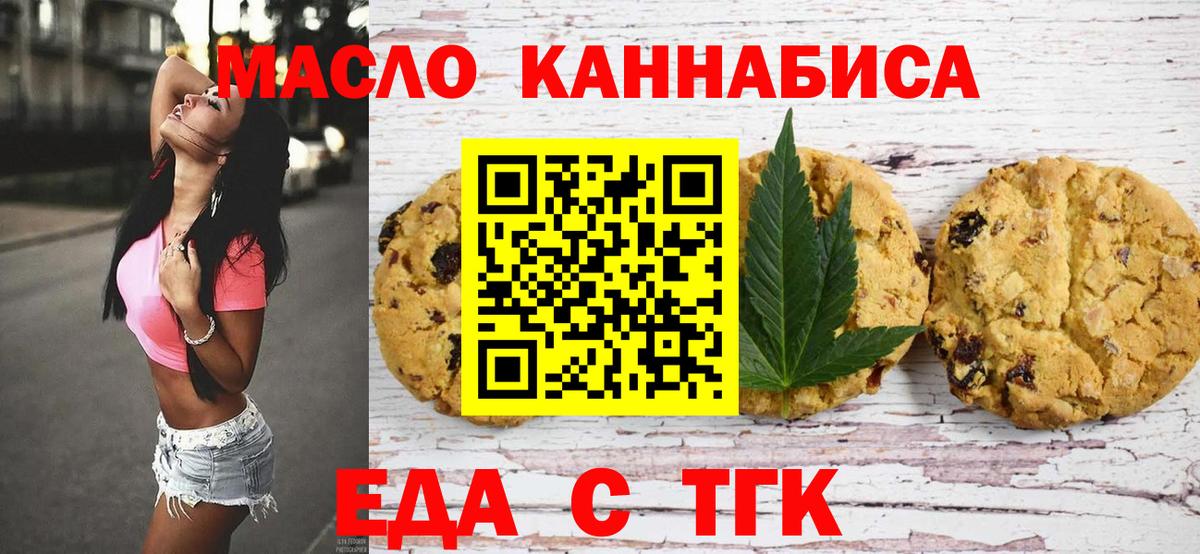Северск  Cannafood конопля  Вход с VPN 
