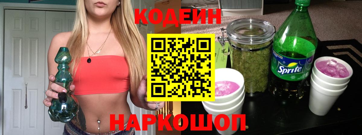 Северск  Кодеиновый сироп Lean напиток Lean (лин)  Вход с VPN  Codein напиток Lean (лин) 