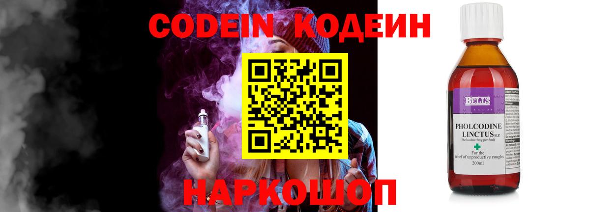 Кодеиновый сироп Lean напиток Lean (лин) Северск