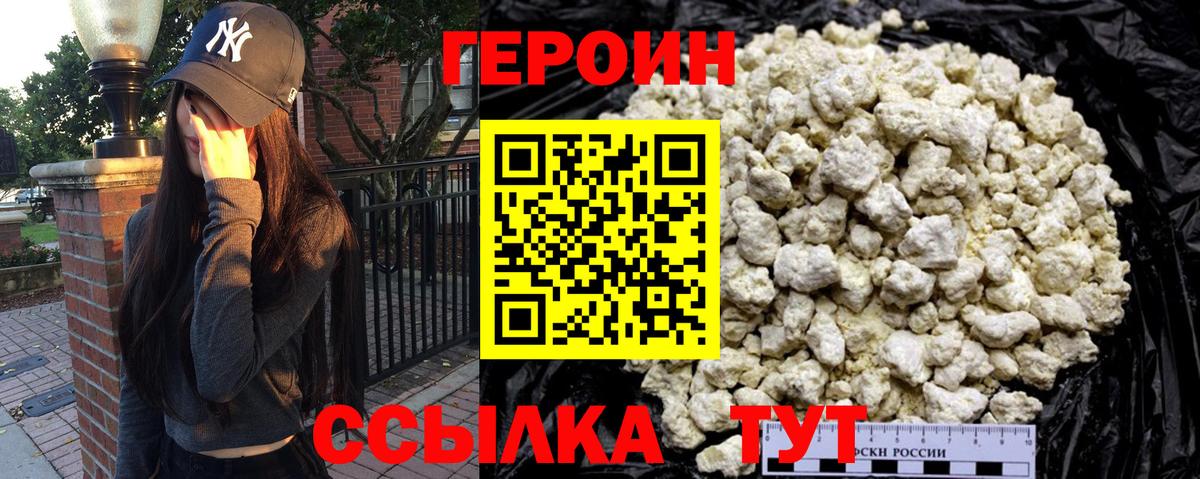 Героин хмурый Северск