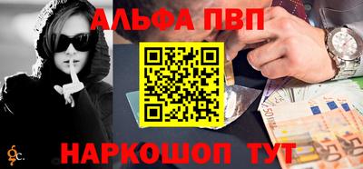 ALPHA-PVP Обнинск