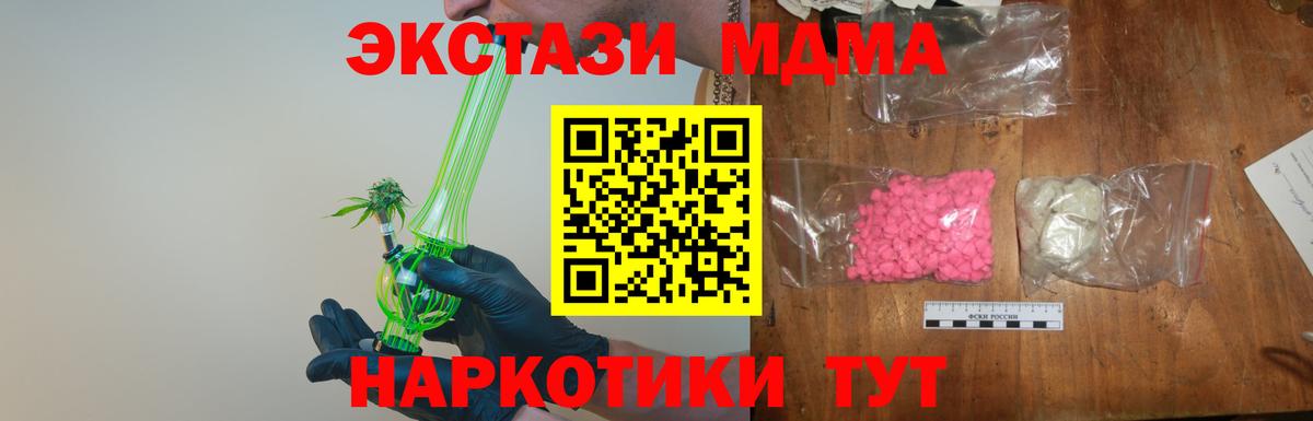 Северск  MDMA  Вход с VPN  МДМА crystal  MDMA молли 