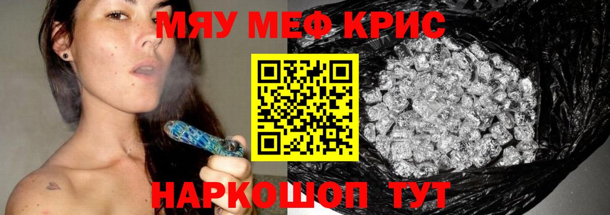 Северск  где купить   Меф  Вход с VPN  МЯУ-МЯУ 4 MMC  МЯУ-МЯУ кристаллы 